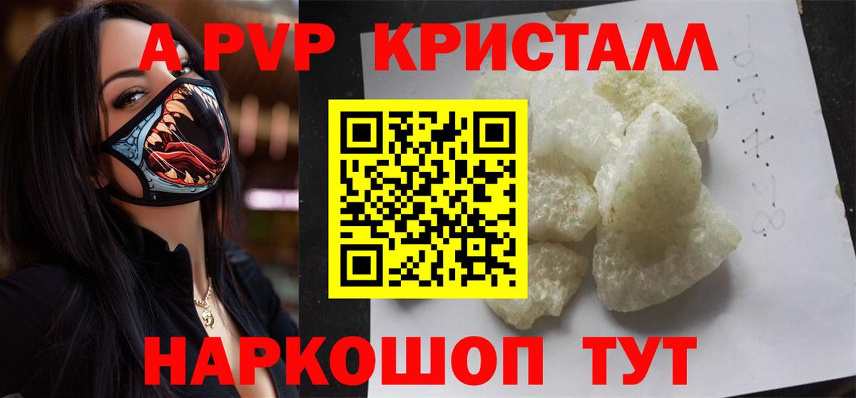 APVP Crystall  Вход с VPN  Альфа ПВП  Чита 