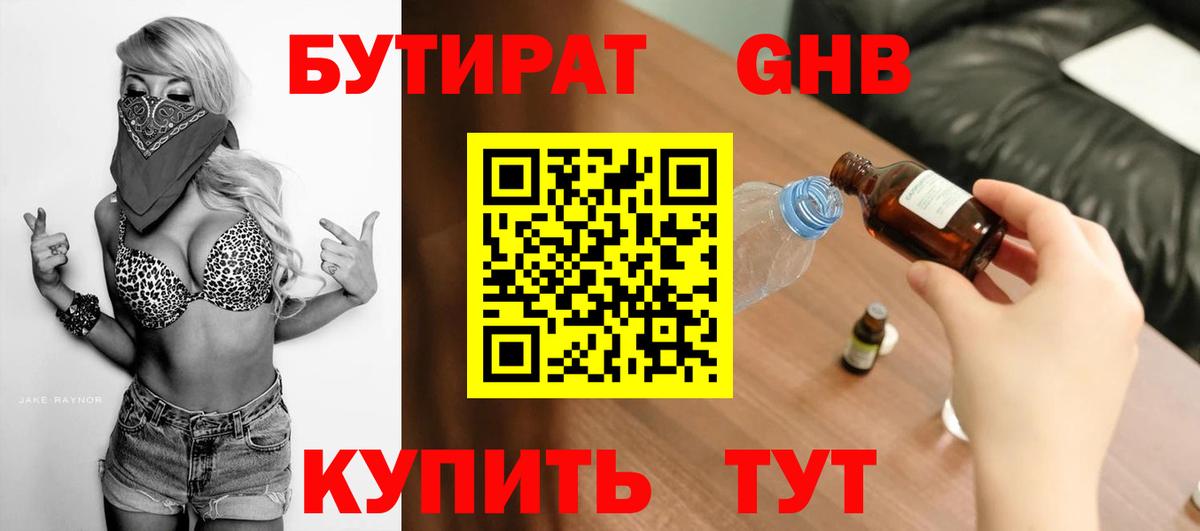 БУТИРАТ  Бутират вода  Вход с VPN  Чита 
