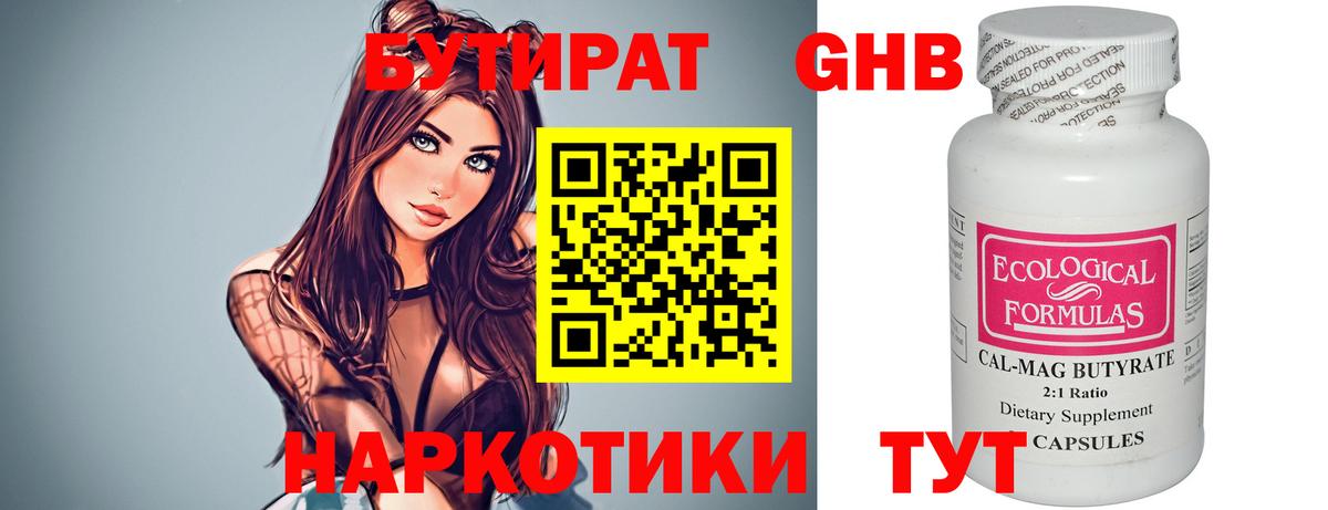 БУТИРАТ GHB Чита