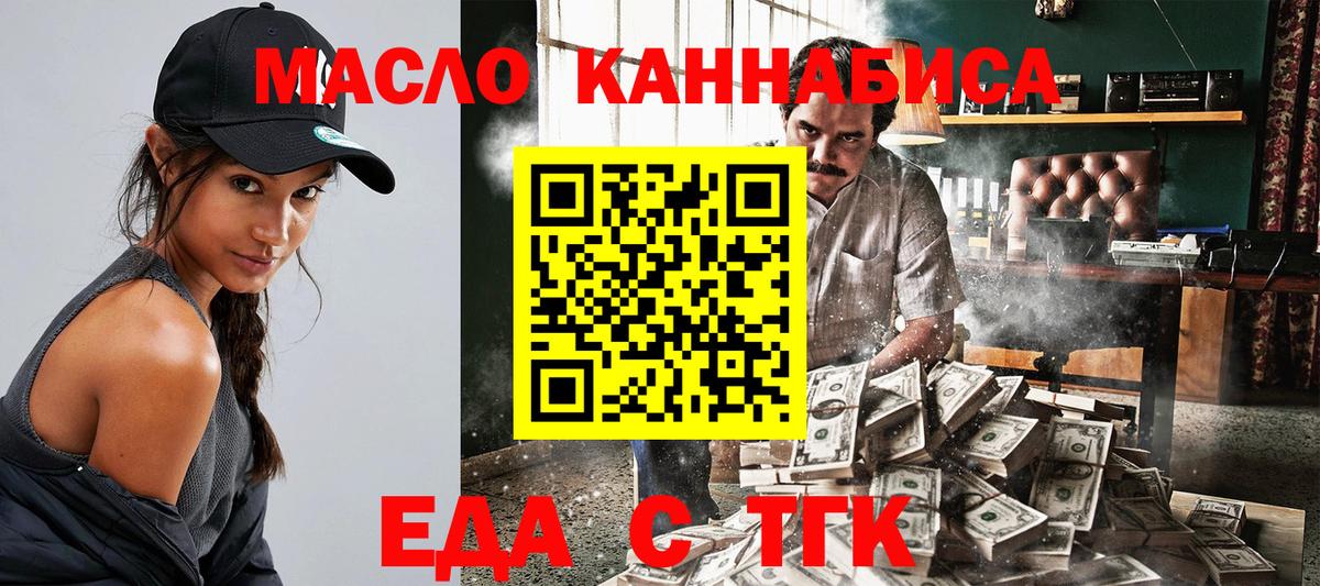 Еда ТГК марихуана  Вход с VPN  Чита 