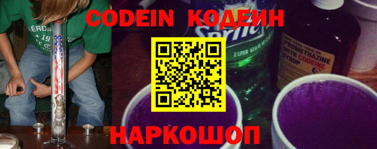 Codein Purple Drank  Вход с VPN  Чита 