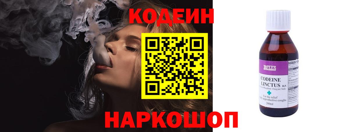 Кодеин Purple Drank Чита