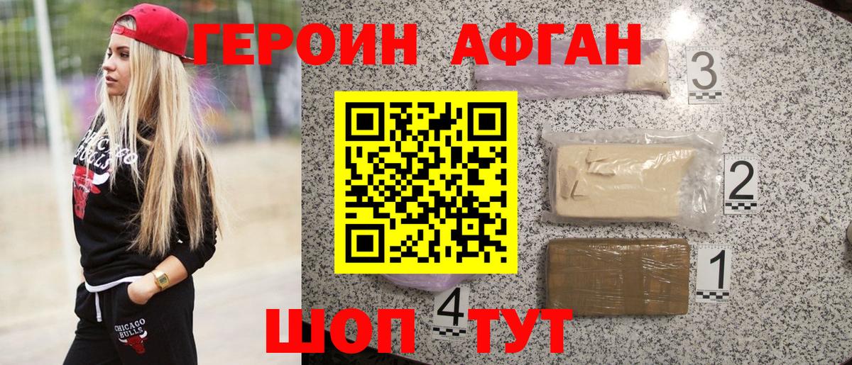 Героин Heroin Чита