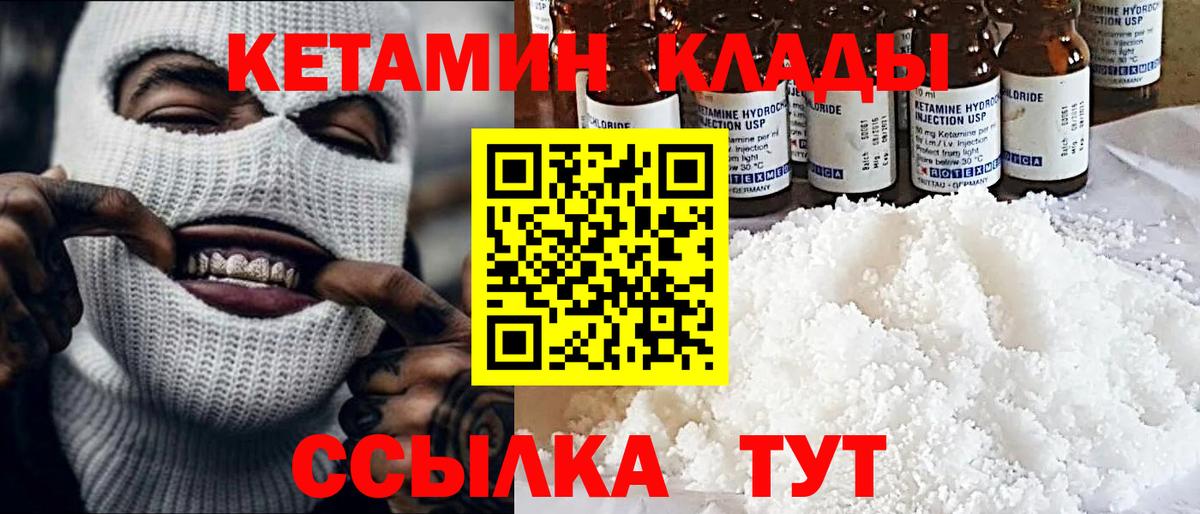 КЕТАМИН VHQ  Вход с VPN  Чита 