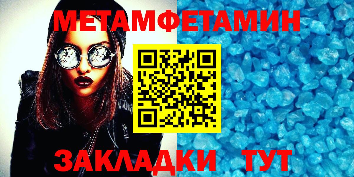 МЕТАМФЕТАМИН  Вход с VPN  Метамфетамин мет  Чита  Метамфетамин мет 